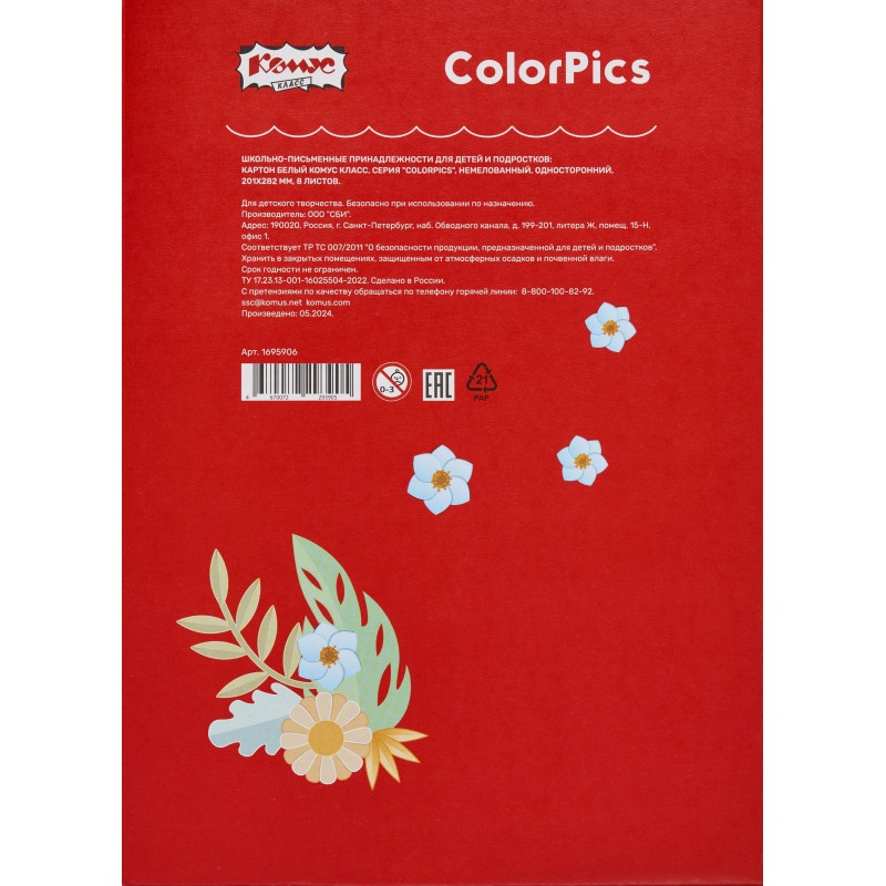 Картон белый  8л,А4 немелованный ColorPics в папке