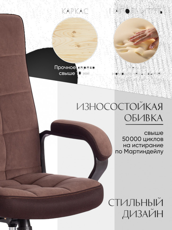 Кресло TRENDY (22) флок/ткань, коричневый, 6/TW-24