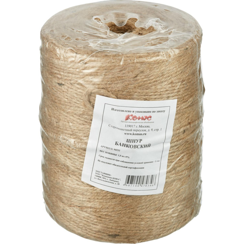 Шнур джутовый плетёный 1,2кТекс 5кгс  1,5кг 900м СПб