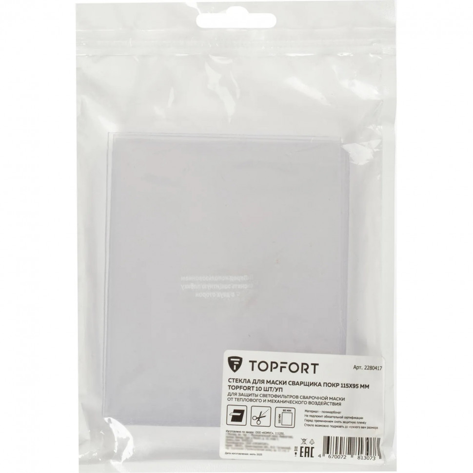 Стекла для маски сварщика покр 115х95мм TOPFORT 10шт/уп