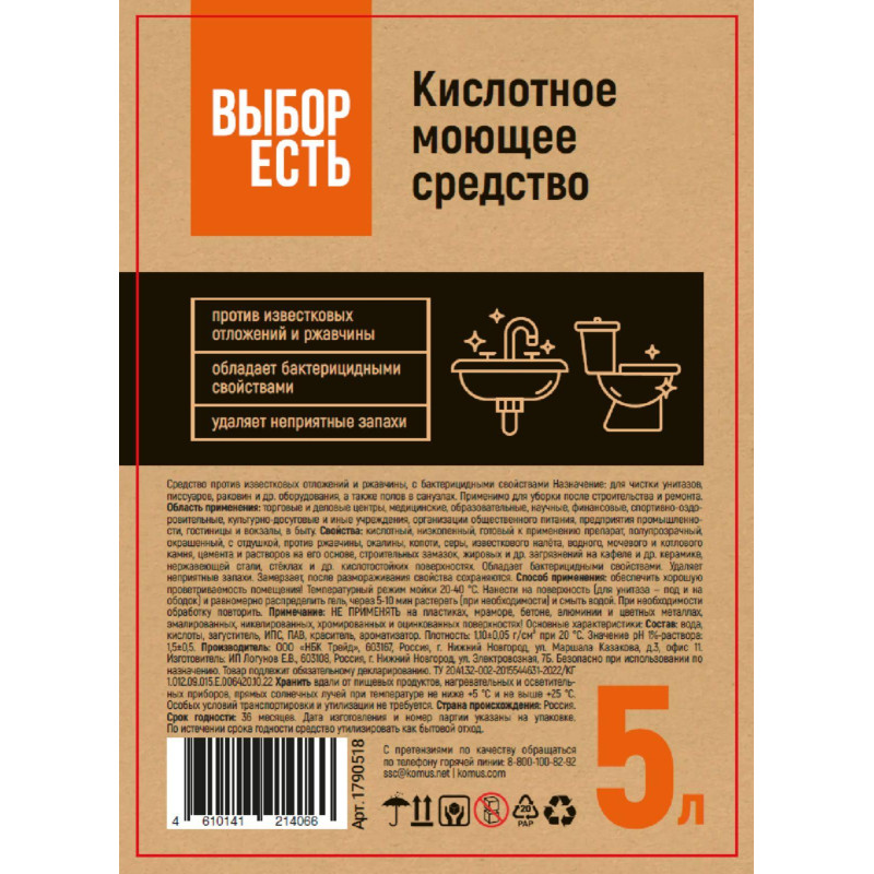Профхим сантех кисл д/уборки и сантехники Выбор есть, 5л