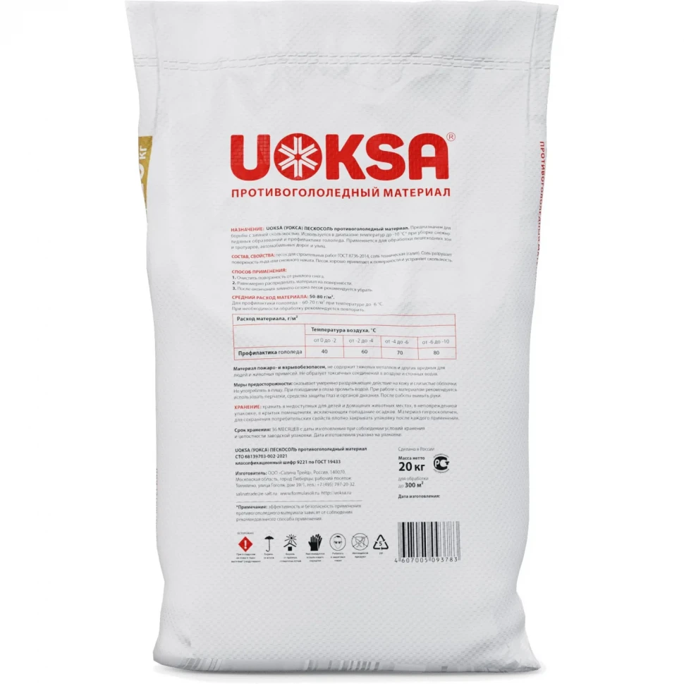 Реагент противогололёдный UOKSA Пескосоль 30%, 20 кг мешок СПБ