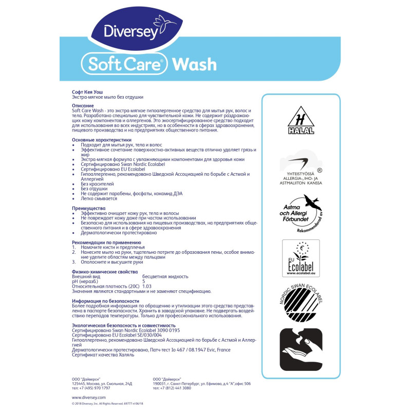 Мыло жидкое ПРОФ Diversey Soft Care Wash без отдушки, 5л