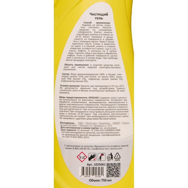 Средство для сантехники LUSCAN 750мл с хлором