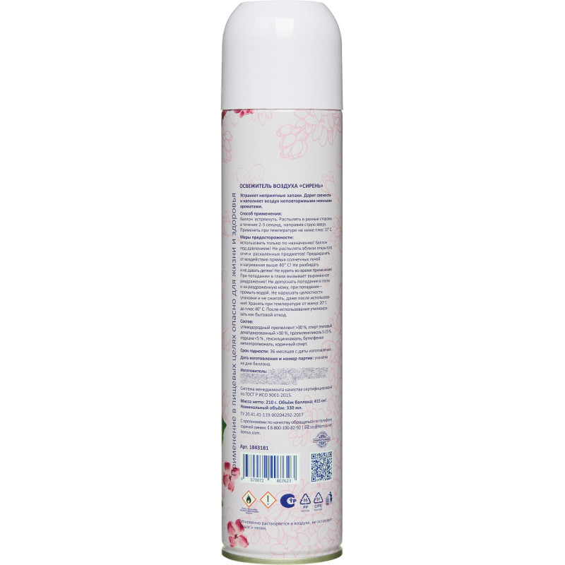 Освежитель воздуха Luscan 330мл Сирень сухое распыл