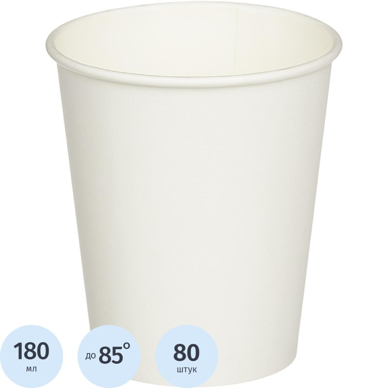 Стакан одноразовый бумажный HB72-205,180 мл., d=71,9;80шт/уп