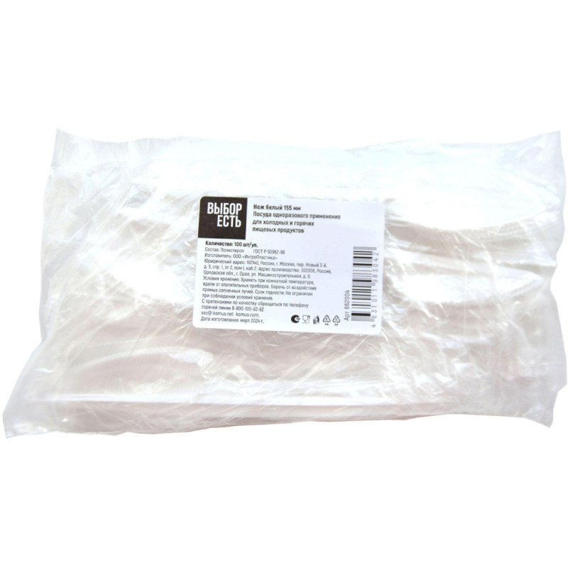 Нож одноразовый 155мм, белый, Выбор есть  ПС 100шт/уп