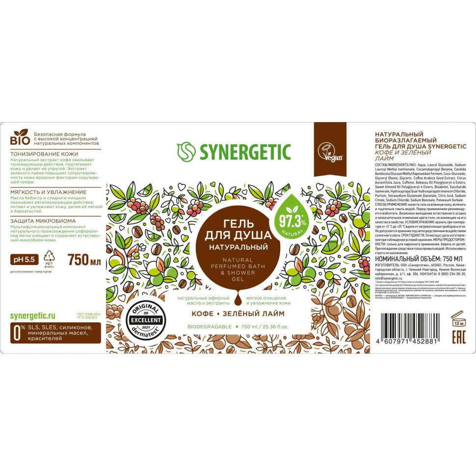 Гель для душа Synergetic Кофе и зеленый лайм увлажняющий, 750мл