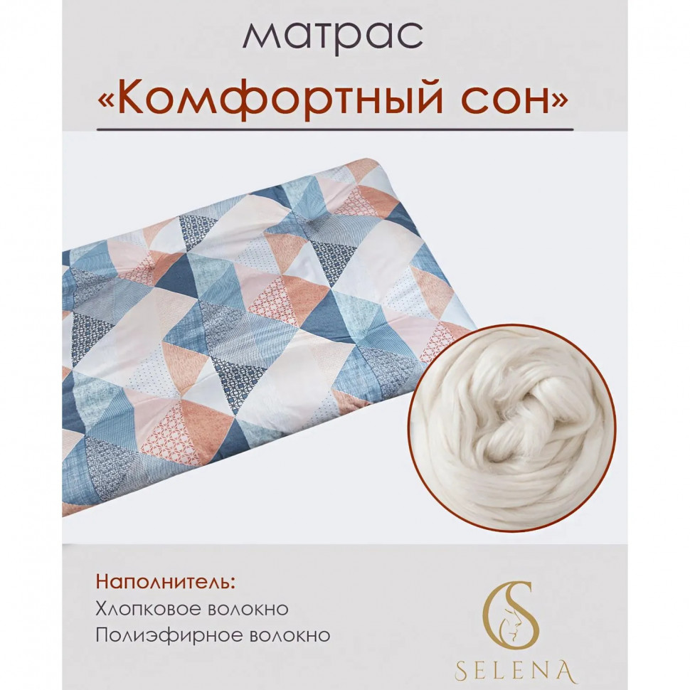 Матрас 80х190см Комфортный сон (ватин,полиэстер)