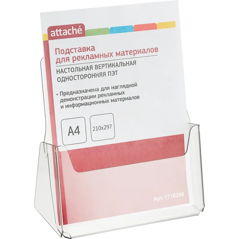 Подставка настольная для рекламных материалов Attache A4 односторонняя ПЭТ