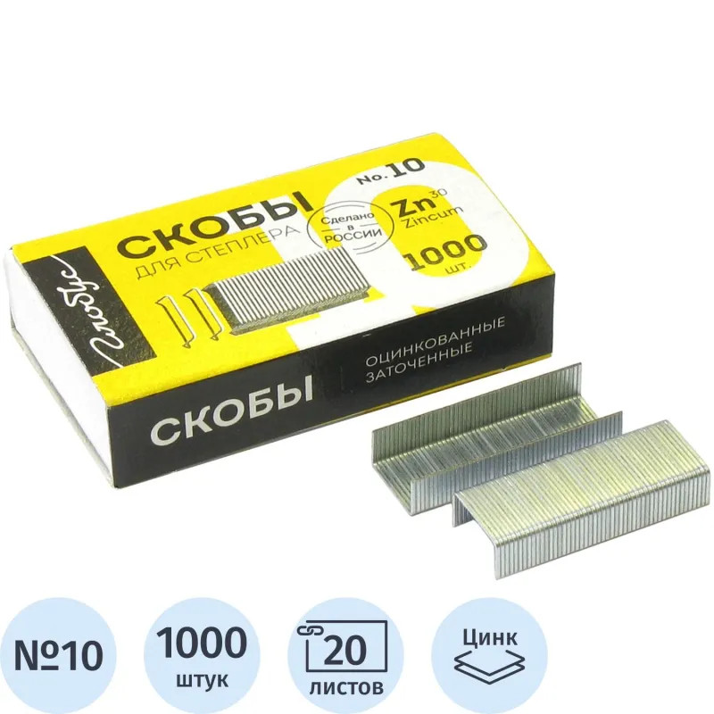 Скобы для степлера №10 Глобус С10-1000 оцинкованные,1000 шт./уп Скобы для степлера №10 Глобус С10-1000 оцинкованные,1000 шт./уп