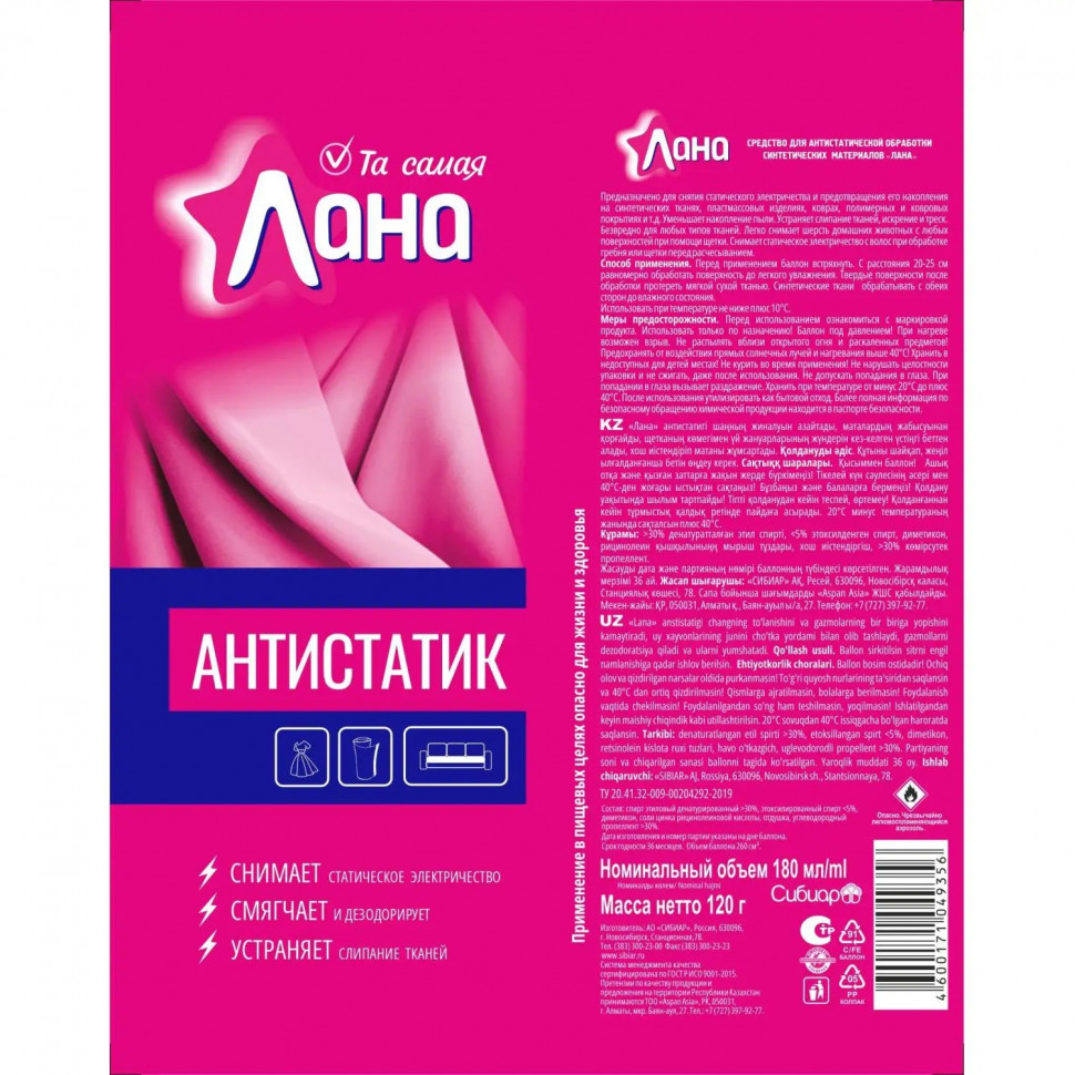 Антистатик Лана 3 в 1  180мл., 5-06.01.027.12