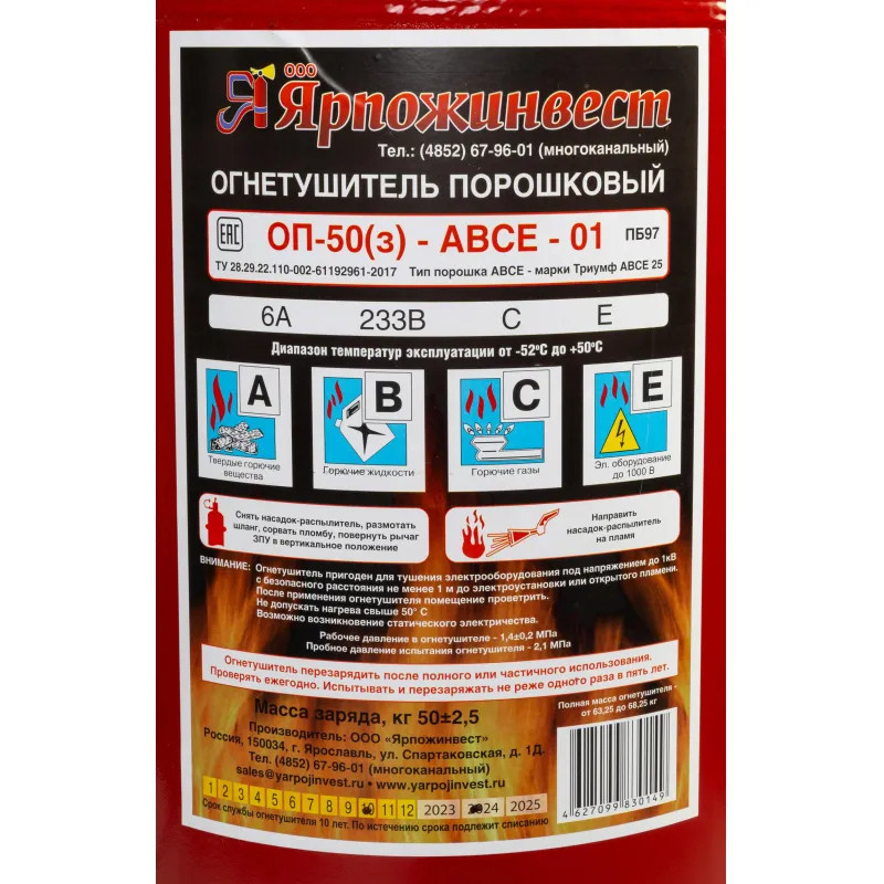 Огнетушитель порошковый ОП-50 (з) АВСЕ 1 шт