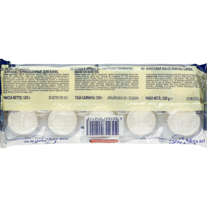 Сливки порционные Ehrmann для кофе ультрапастеризованные 10% 10гx10шт/уп