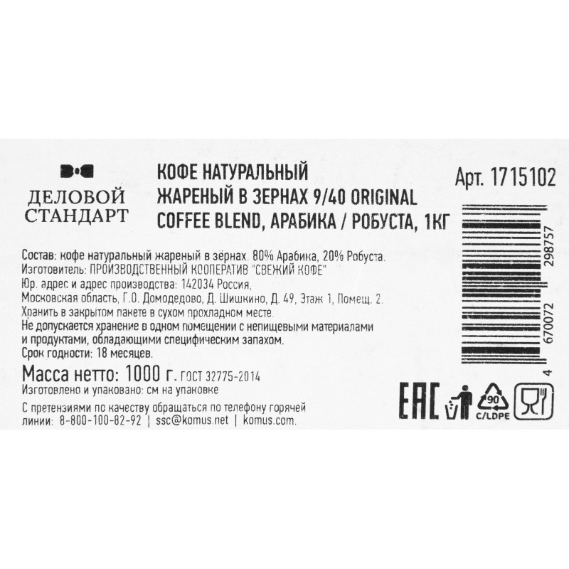 Кофе жареный в зернах 9/40 Original coffee blend, 1кг