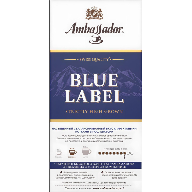 Кофе в капсулах Ambassador Blue Label, 10шт