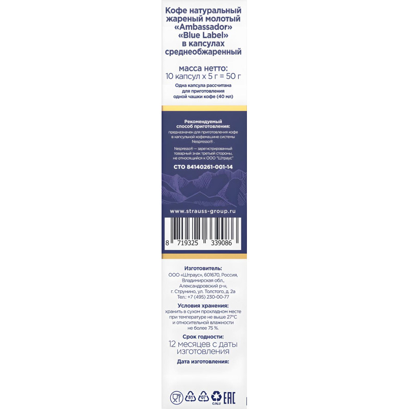 Кофе в капсулах Ambassador Blue Label, 10шт