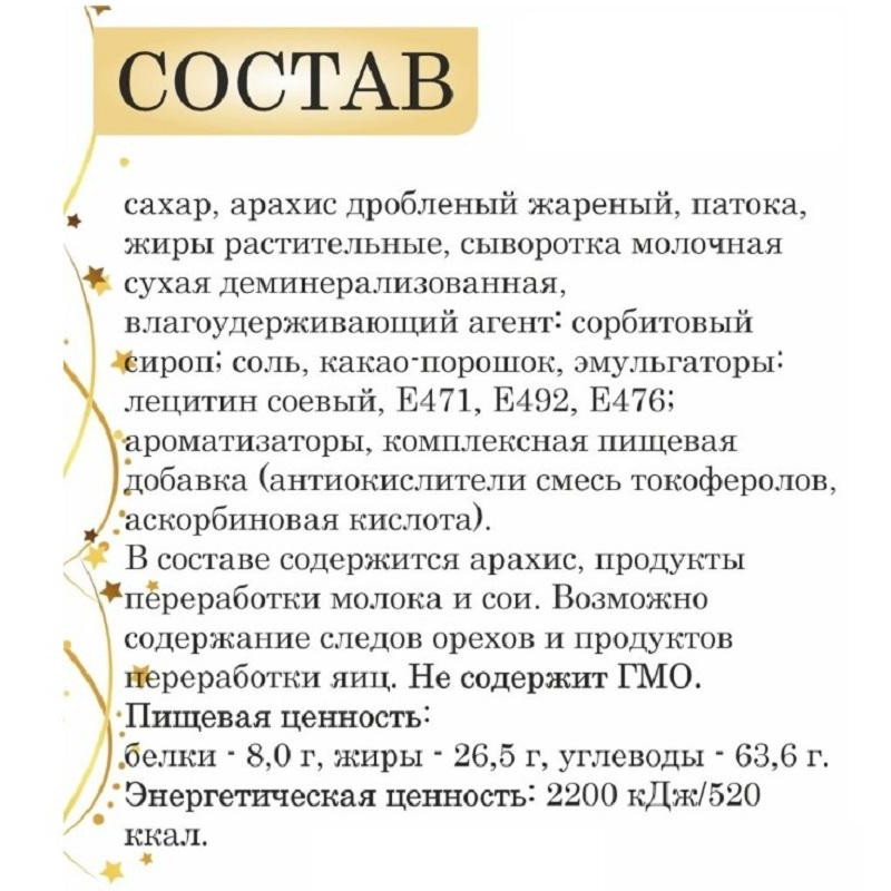 Конфеты шоколадные Gabi соленая карамель с арахисом, 1кг