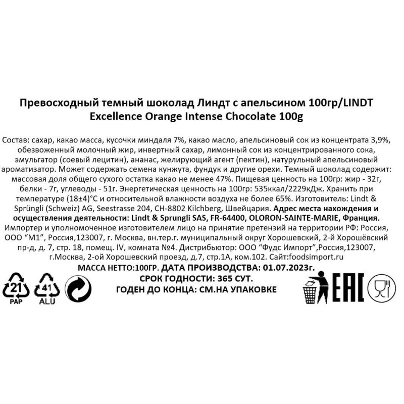 Шоколад LINDT темный с апельсином, 100 гр