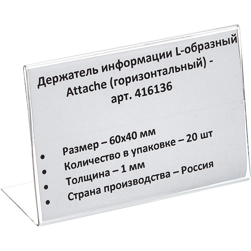 Ценникодержатель настол.д/ценника ПЭТ 60х40, 20шт/уп