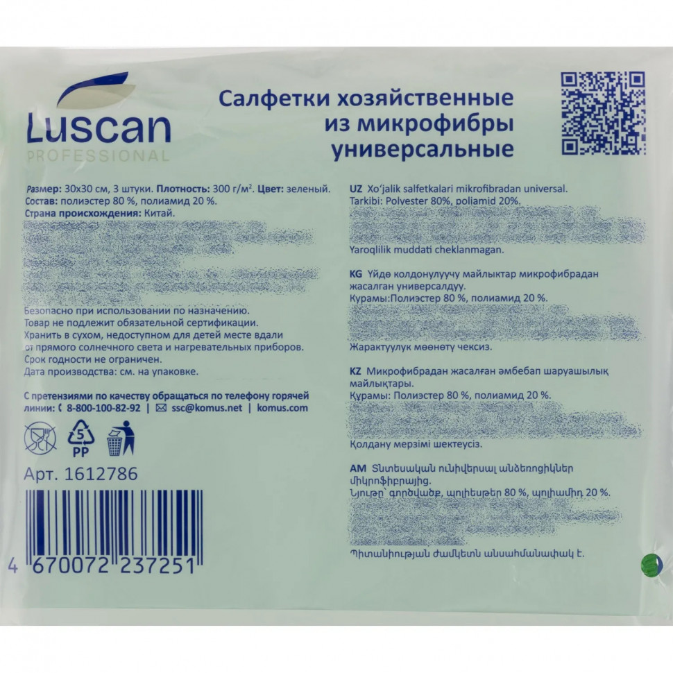 Салфетки хозяйственные Luscan Professional 300г/м2 30х30см 3шт/уп зеленые