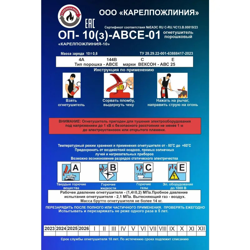 Огнетушитель порошковый ОП-10(з)-АВСЕ-01 &#039;КАРЕЛПОЖЛИНИЯ-10