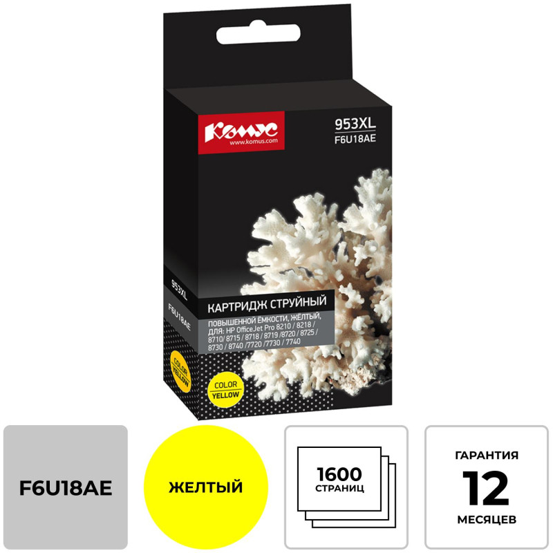 Картридж струйный КОМУС 953XL F6U18AE жел. пов.емк. HP OJ Pro 8210/8720