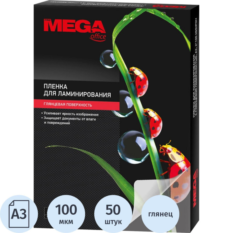 Пленка для ламинирования Promega office А3, 100мкм 50шт/уп