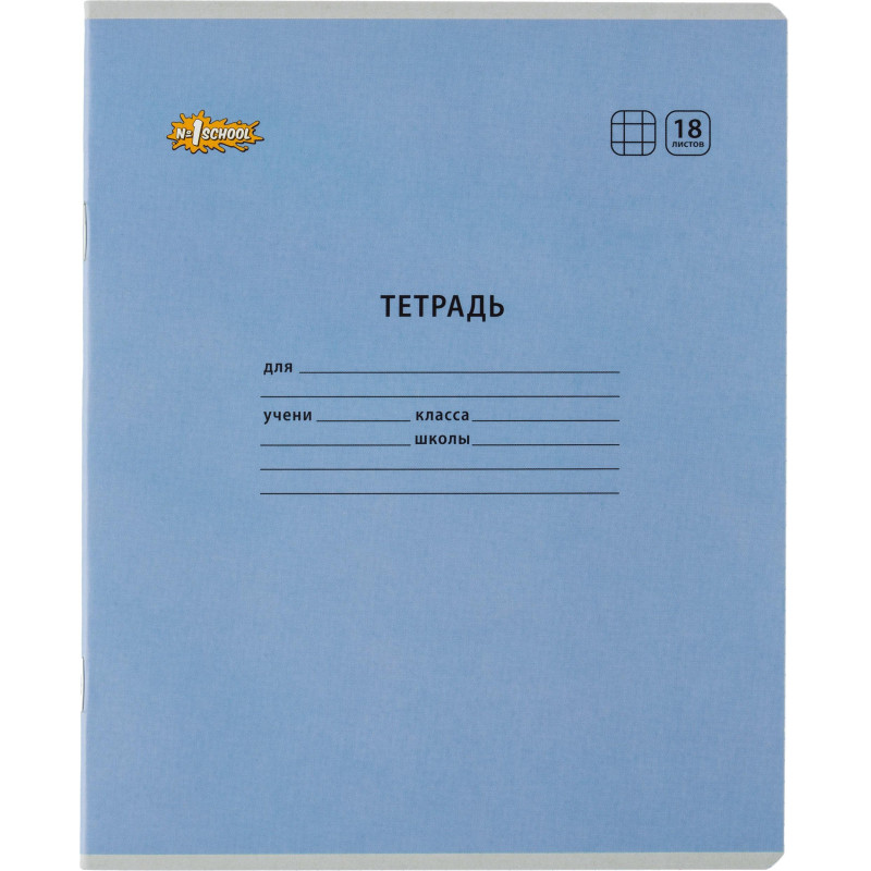 Тетрадь школьная Комус Класс А5 18 л клетка, АССОРТИ-1 10 шт./уп