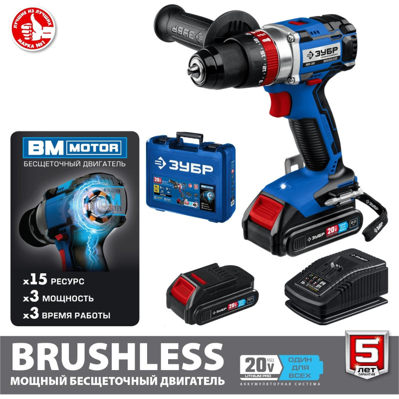 Дрель-шуруповерт аккум. бесщеточная ударная ЗУБР DBS-201-22, 20 В, 2 АКБ