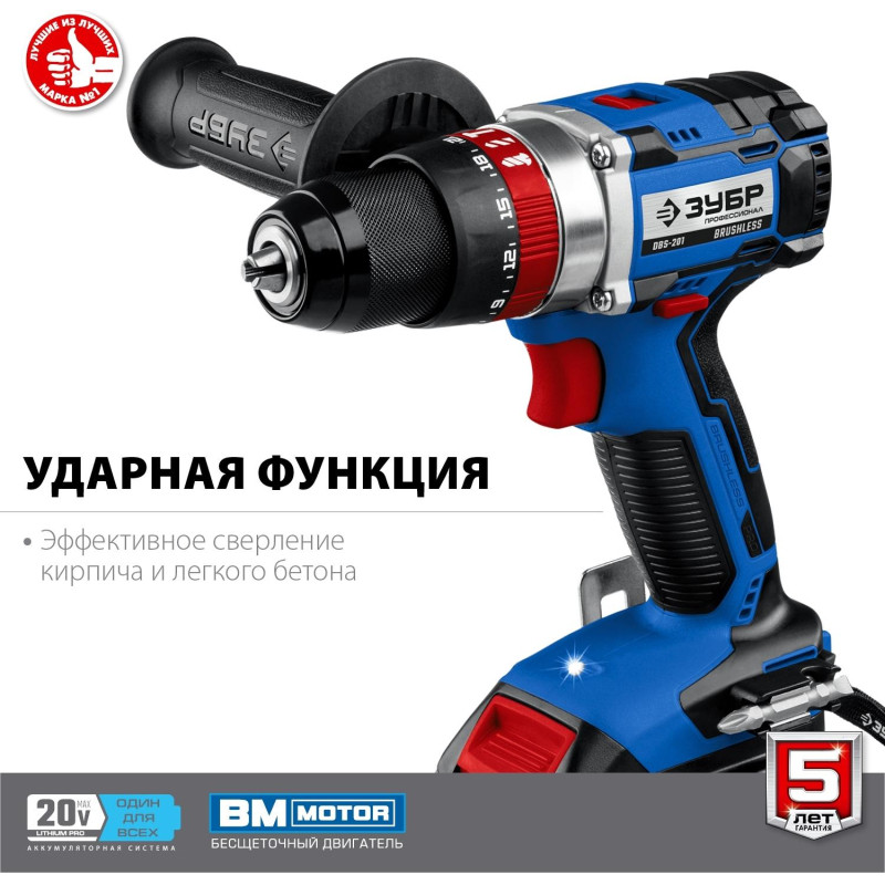 Дрель-шуруповерт аккум. бесщеточная ударная ЗУБР DBS-201-22, 20 В, 2 АКБ