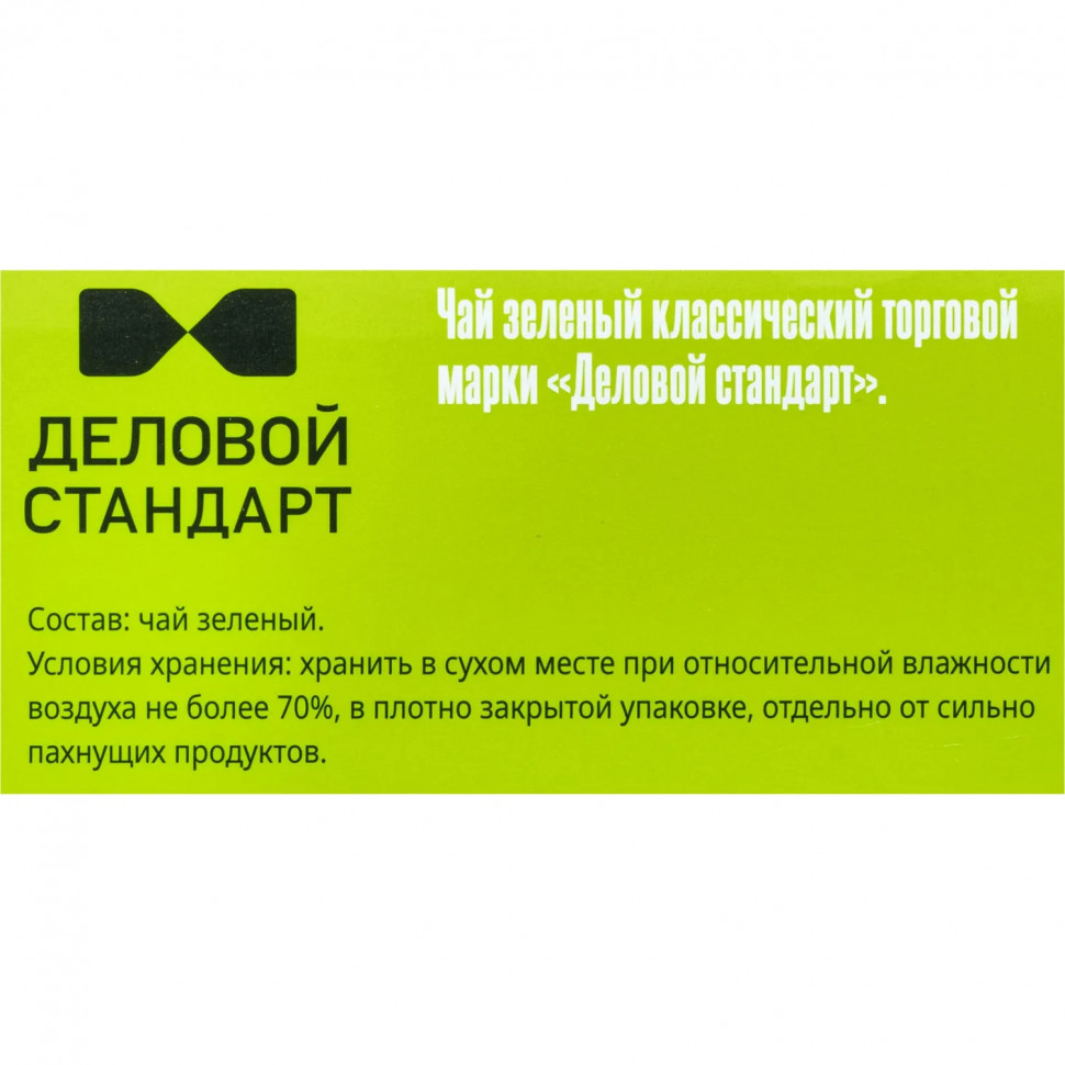 Чай Деловой Стандарт зеленый классический 2гх100пак Чай Деловой Стандарт зеленый классический 2гх100пак
