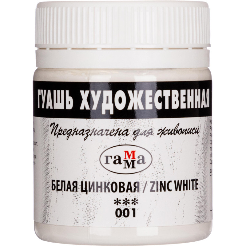 Гуашь Гамма 1цв, белая 40мл ЦИНКОВАЯ 020В040001 Гуашь Гамма 1цв, белая 40мл ЦИНКОВАЯ 020В040001