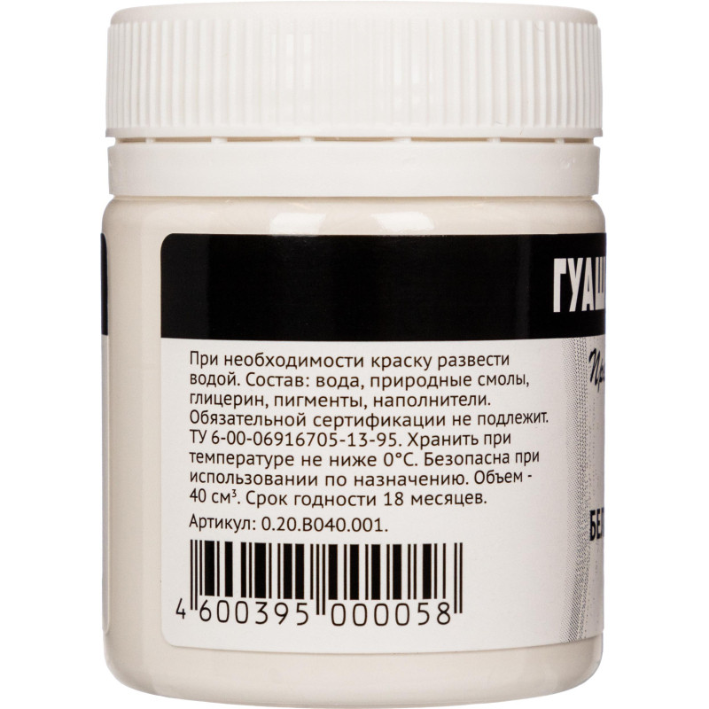 Гуашь Гамма 1цв, белая 40мл ЦИНКОВАЯ 020В040001 Гуашь Гамма 1цв, белая 40мл ЦИНКОВАЯ 020В040001