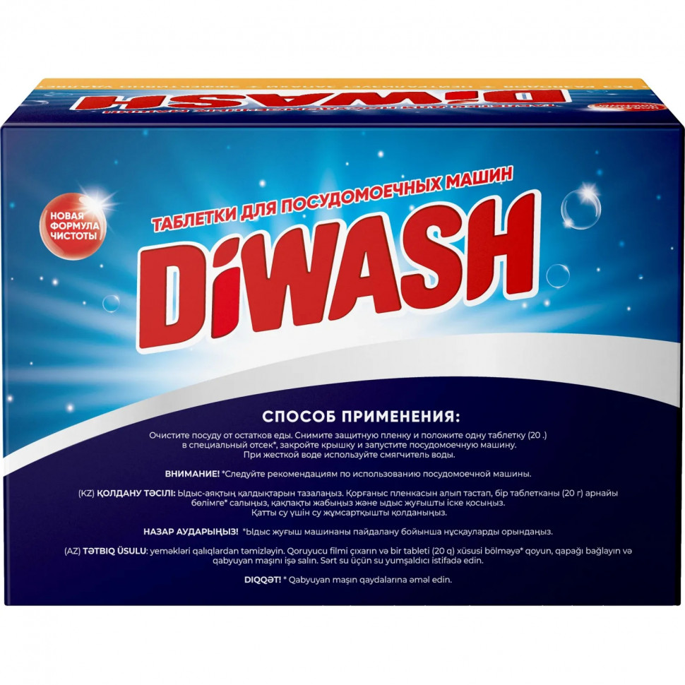 Таблетки для ПММ DiWash 100шт/уп_СПБКЗ Таблетки для ПММ DiWash 100шт/уп_СПБКЗ