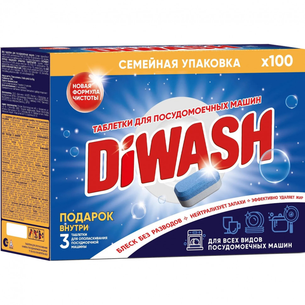 Таблетки для ПММ DiWash 100шт/уп_СПБКЗ Таблетки для ПММ DiWash 100шт/уп_СПБКЗ