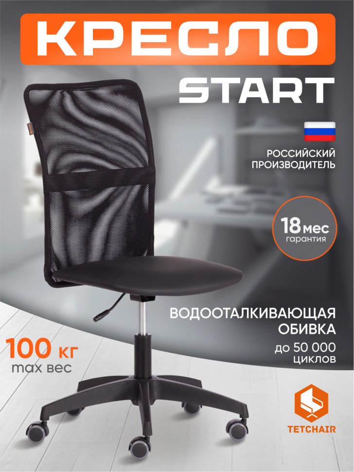 Кресло START кож/зам/ткань, черный, 36-6/W-11