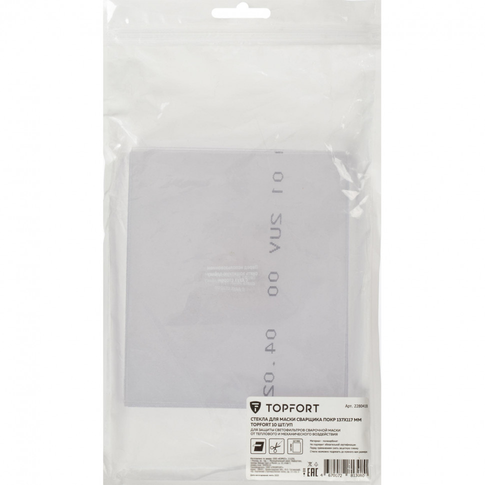 Стекла для маски сварщика покр 137х117мм TOPFORT 10шт/уп