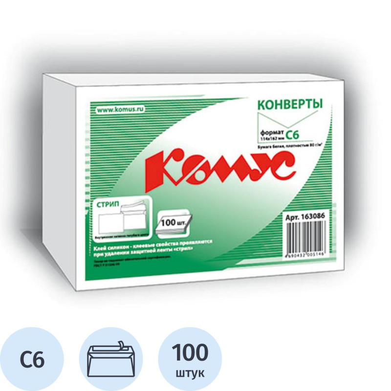 Конверт белый С6 стрип 114х162 80г КОМУС 100шт/уп 12уп/кор