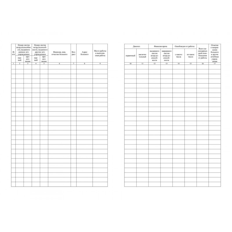 Журнал регистрации листков нетрудоспособности форма 036/У А4,24л КЖ-688/1