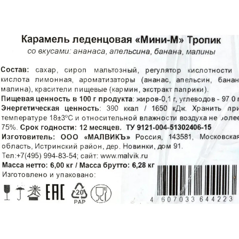 Леденцы Мини-М Тропик ассорти апельсин, банан, малина, ананас, 6кг