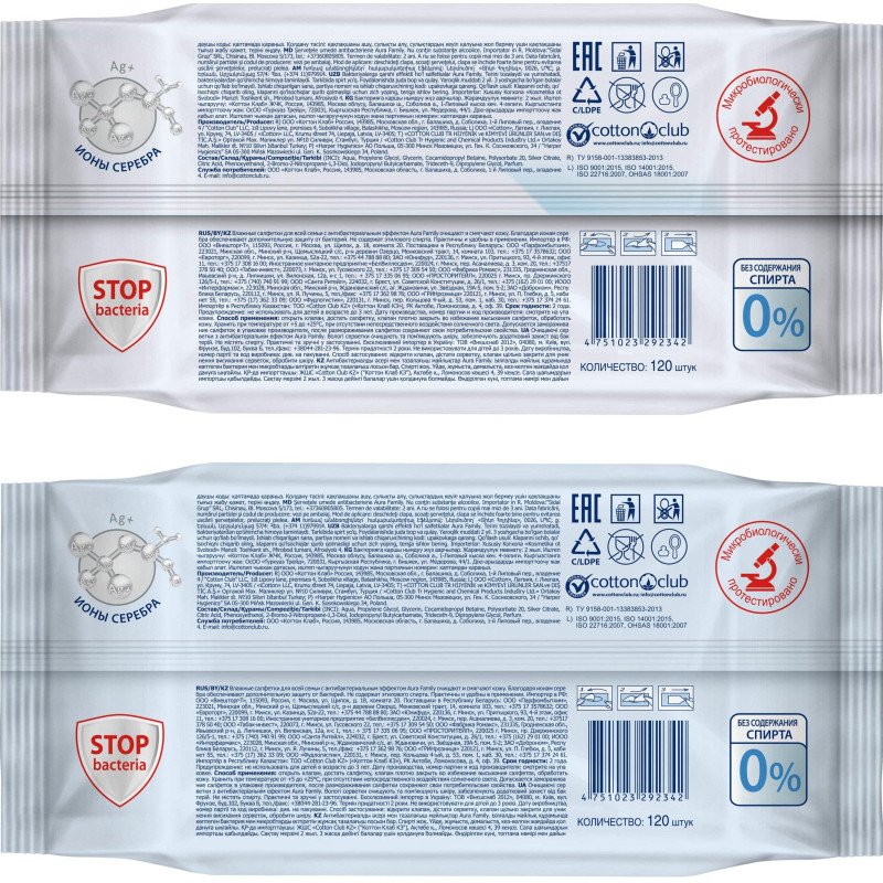 Салфетки влажные AURA антибак Family 120шт с крышкой