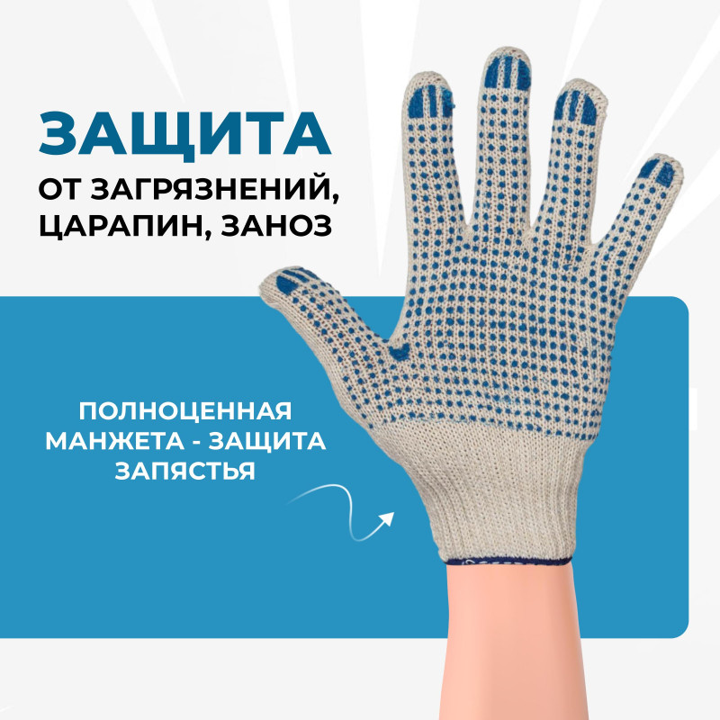 Перчатки защитные трикотажные ПВХ Точка 6 нитей 7 класс 62 г (200 пар/уп)
