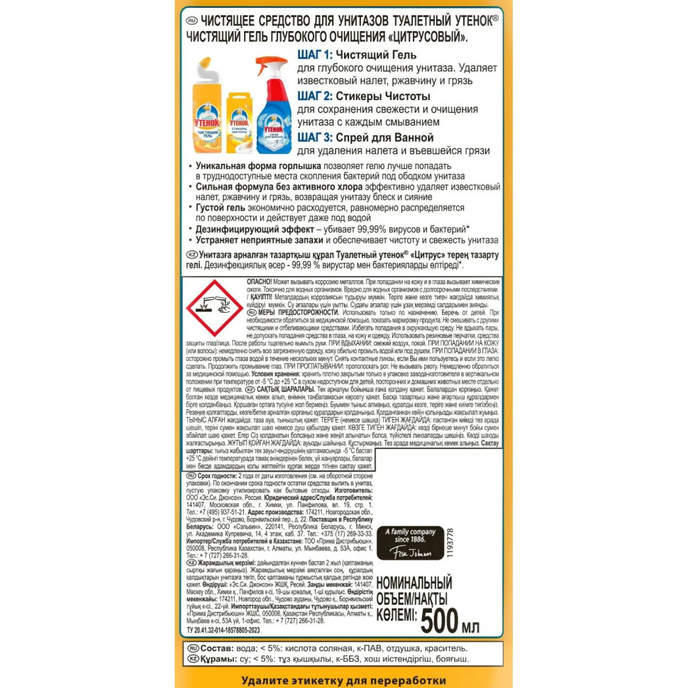 Средство для сантехники Туалетный Утенок чистящее ср-во Цитрусовый 500мл