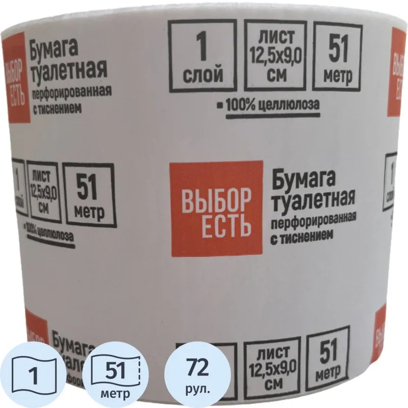 Бумага туалетная Выбор есть 1сл белая с тиснением 51м 72рул/уп