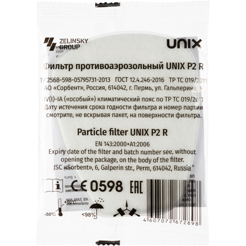 Предфильтр противоаэрозольный UNIX марка Р2 R 2 шт/уп Предфильтр противоаэрозольный UNIX марка Р2 R 2 шт/уп
