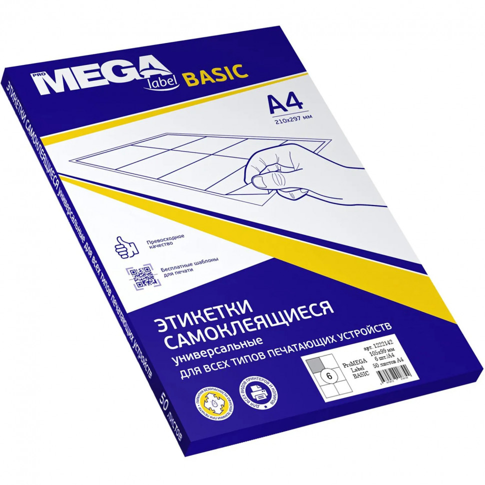 Этикетки самоклеящиеся   105х99 мм/6 шт.на лис. А4  50листов