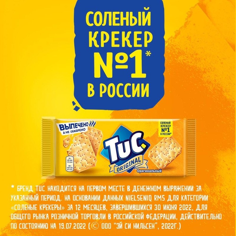 Крекер TUC original c солью 100г