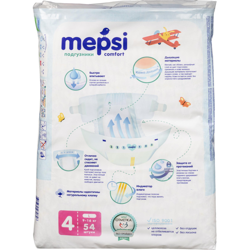 Подгузники для детей MEPSI L (9-16кг) 54 шт/уп