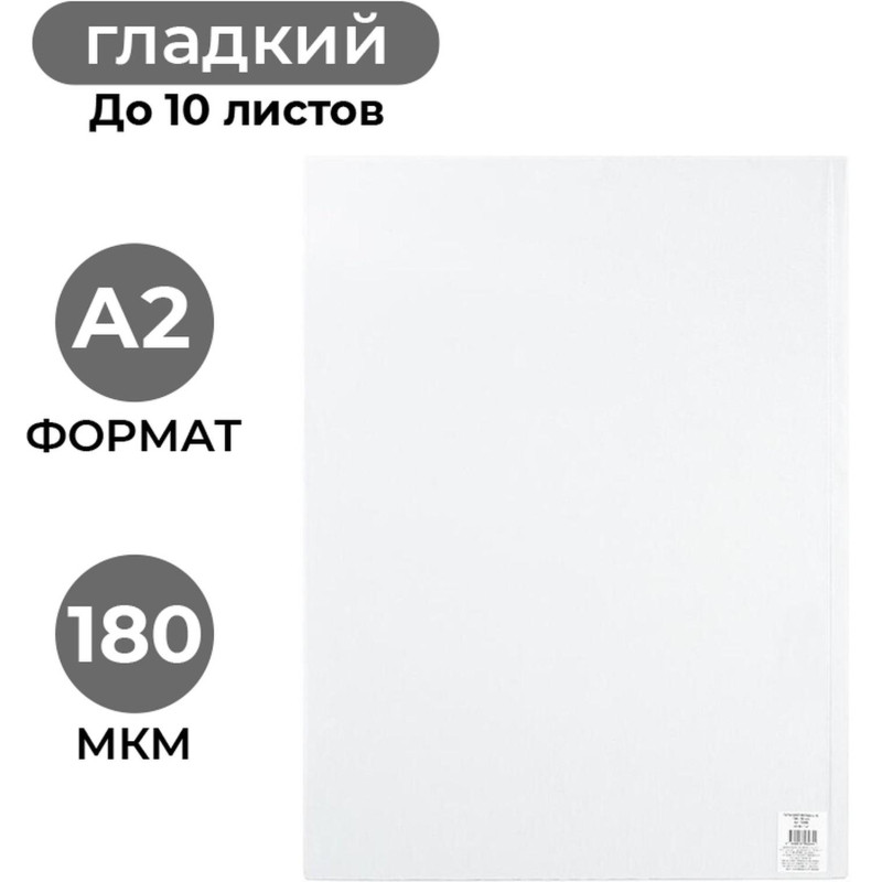 Файл-вкладыш А2, ПВХ , 180 мкм Файл-вкладыш А2, ПВХ , 180 мкм